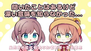 【ぷちさんじ】展示软绵绵好姐妹二人组的词汇能力！【漫画】