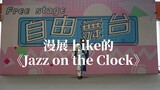 ike's Jazz on the Clock ที่งาน Comic-Con!