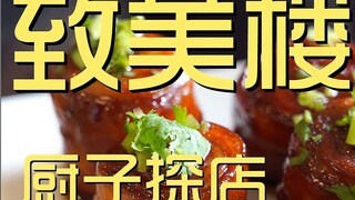 Zhimeilou Chef's Shop ¥688
