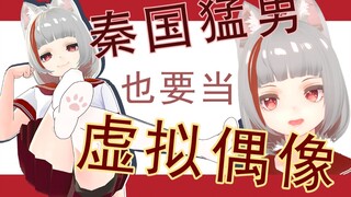 【quin】【vrm模型配布】转生成为17岁白丝jk猫耳娘的我想要成为偶像！