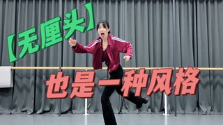 正常的动作太多了，那就来点不正常的吧！~