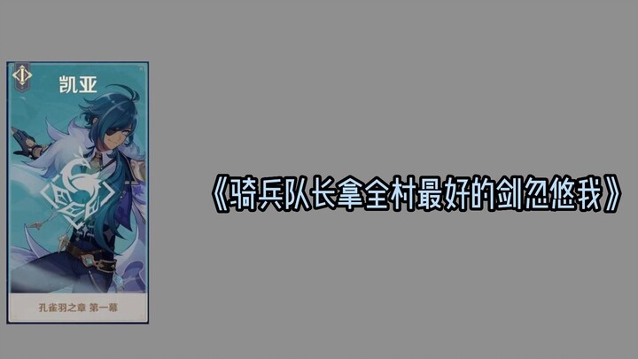 Genshin Impact: Mondstadt Legend Quest Summary