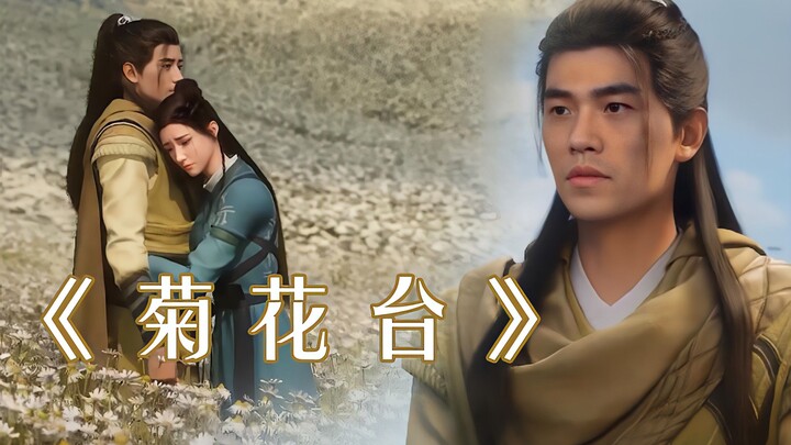 นิยายจีนสุดคลาสสิก: บุปผาแห่งดอกเบญจมาศ