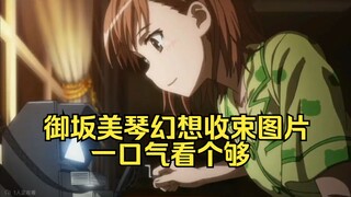 美琴美琴美琴美琴美琴美琴美琴美琴美琴美琴美琴美琴