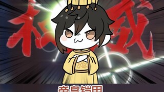 据野史记载，吃下帝君法蜕有长生不老的效果