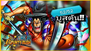 Onepiecebountyrush ODEN V.1 MAX BOOST52/52 เมื่อไหร่จะบัพ??😈😈