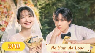 No Gain No Love __1. ENG SUB 🌼(2024)