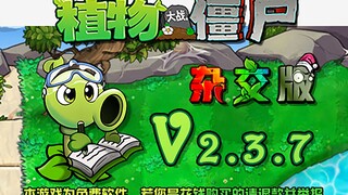 杂交版v2.3.7版本宣传片