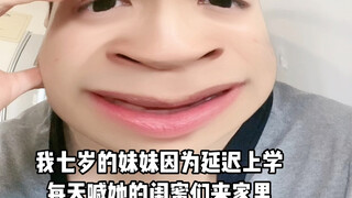 我妹妹延迟开学后，在家的她竟然…