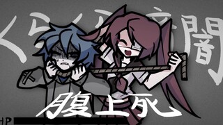 楽々Euthanasia