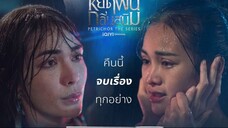 Petrichor The Series (2024) Episode 8 Eng Subs