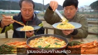 หนาวๆแบบนี้ต้องรามยอนร้อนๆ
