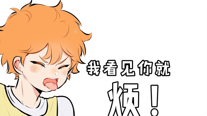 [Volleyball Boy] I get annoyed when I see you! 【Shadow Day】