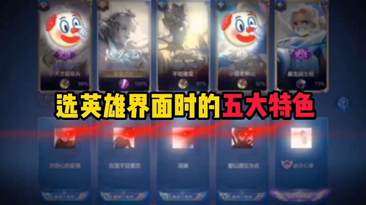 Five Key Features of the Hero Selection Interface
