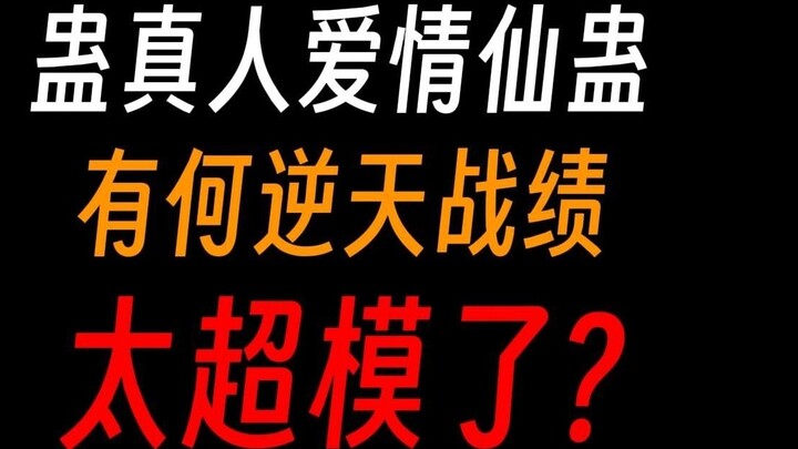 Gu Zhenren Love Fairy Gu: How can a rubbish persistence Gu be compared with me?