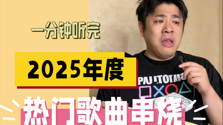 Bắt buộc nghe trong năm! Liên khúc hit đình đám 2025 đã lên sóng!