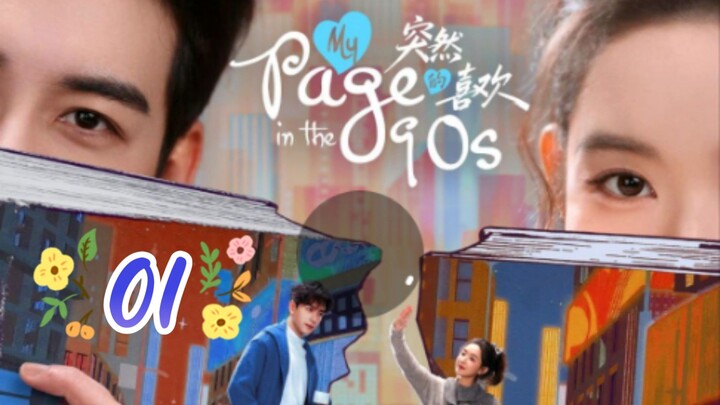 my.page.in.the.90's ep.1