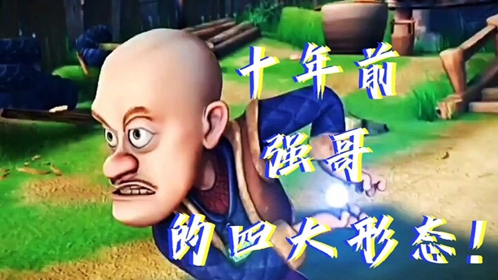 ⚡️十年前强哥的四大形态！⚡️（动漫混剪5燃向）