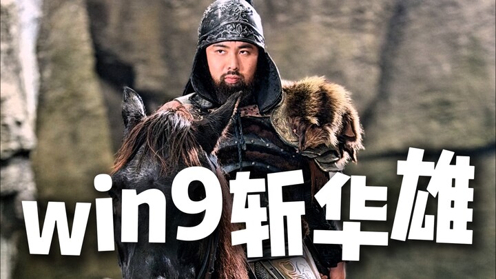 Hua Xiong: Brother, you’re stealing the spotlight! Blade: I’ve got my own ideas~