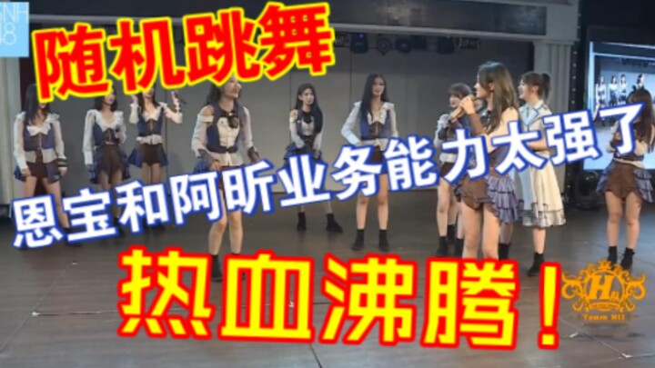 【SNH48 HII】Menari acak di Hequ, adakah yang tidak bisa dilakukan oleh Li Jiayin dan Zhang Xin!!!