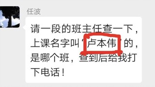 伞兵一号卢本伟是哪个班的？