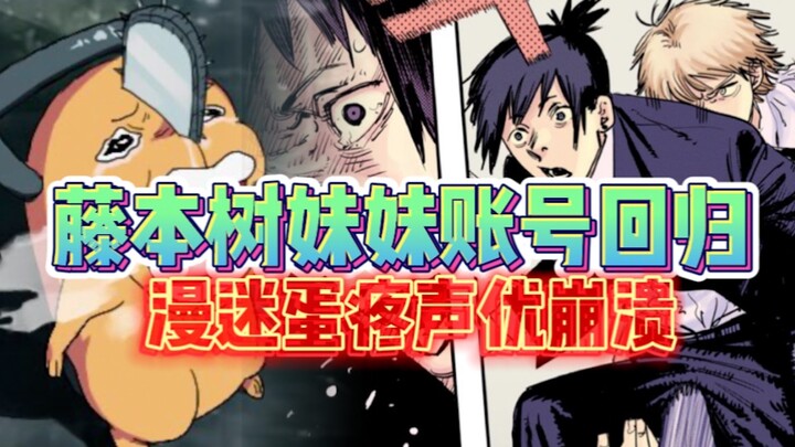 ปรากฏการณ์สืบทอดผลงานของฟุจิโมโตะ ต้นฉบับกลับมา แฟนมังงะปวดหัว นักพากย์ถึงกับทรุด