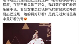 看得出来大家都想念迪女士的红毯了