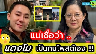 แม๊!! นี่มันหนังคนละม้วน แม่แตงโมเผยแล้ว ใคร โพสต์เฟซบุ๊ก แตงโม นิดา ซัด ทนายตั้ม หยุดสร้างเรื่อง