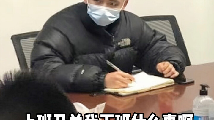 ما دخلني شكلك القبيح في العمل بحال ما أكون خارج الدوام؟