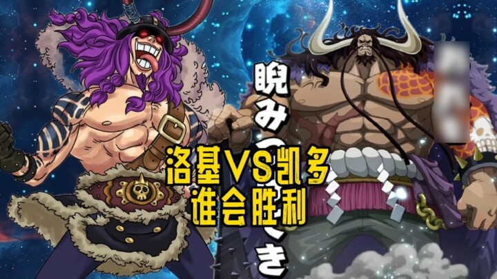 Loki VS Kaido siapa yang akan menang
