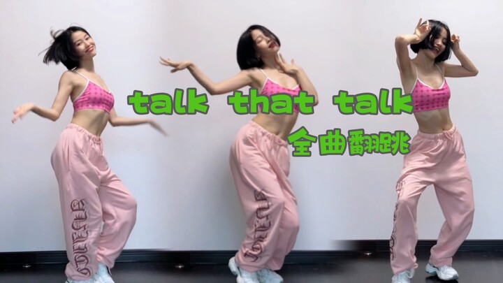 【蒋雨奚】twice最新回归曲talk that talk全曲翻跳 | 教学稍后