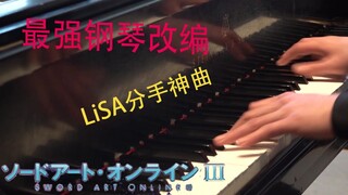 【钢琴】男默女泪！你从来没听过的刀剑ED竟如此悲伤-Unlasting[和音社出品]