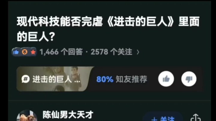 Can modern technology completely defeat the Titans in "Attack on Titan"?