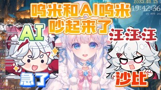 【咩栗】怎么有人和自己的AI吵起来了啊？而且还没吵过