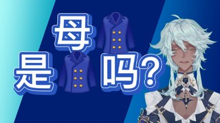 [Tako/Zero Zhi Zero] "Can Pure 1 be Female 1? ? ? "