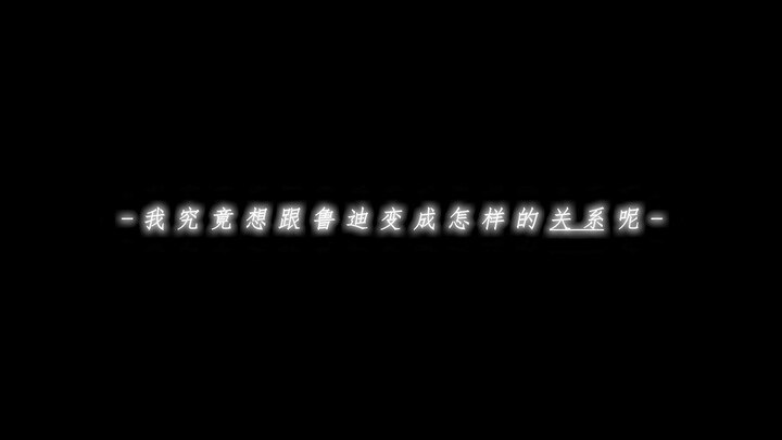 惊然离去，陌然重逢。