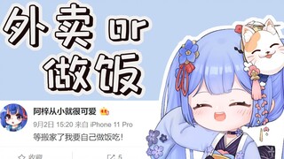 【阿梓】妈妈你没在看我直播吧