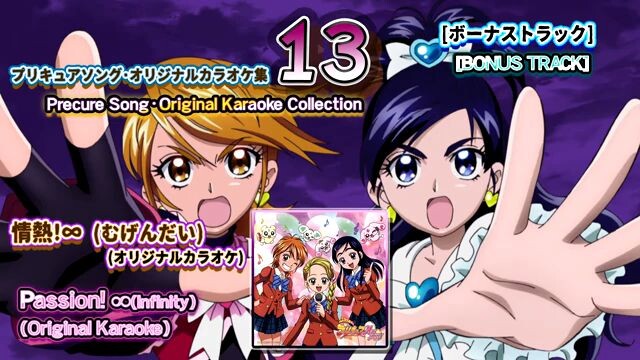 .情熱! ∞(むげんだい)(オリジナル・カラオケ) | Passion! ∞(Infinity) (Original Karaoke)