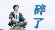 谁来救救金泰成啊,他快碎了