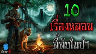 เรื่องเล่าผี ตอน นายยีผีรุม