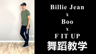 太空步混搭舞步教学【Learn How To Dance】