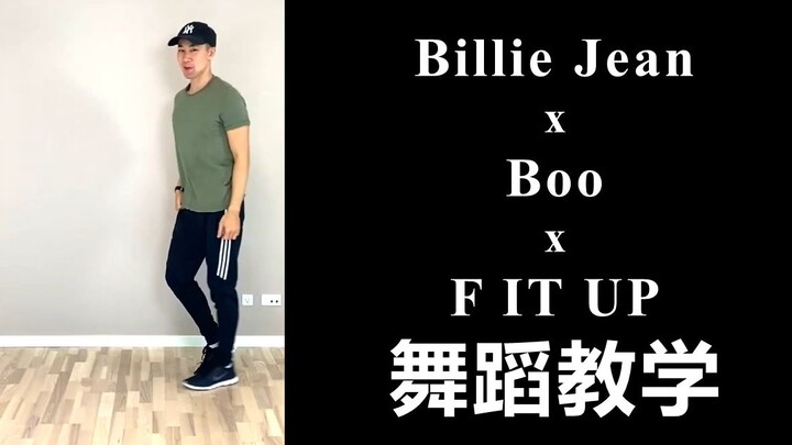 太空步混搭舞步教学【Learn How To Dance】