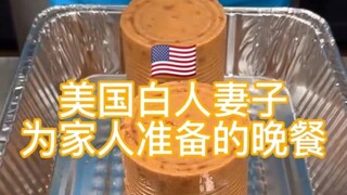 American white wife's dinner for her family