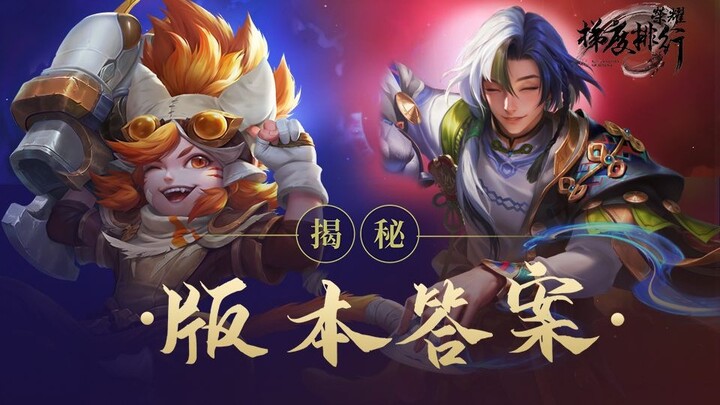 [Honor Tier List #64] Your skill’s solid, but my mechanism is on another level!