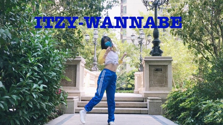 【李毛】ITZY最新回归单曲WANNABE舞蹈翻跳速翻dancecover