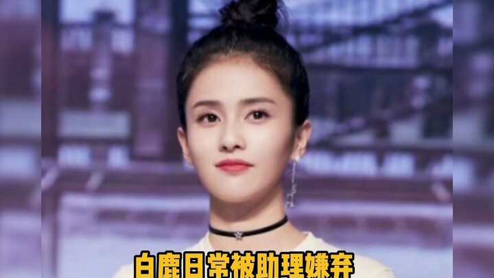 Bai Lu diremehkan oleh asistennya, apakah selebriti perempuan sudah tidak peduli dengan gengsi?