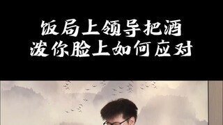 Trong bữa tiệc, sếp tạt rượu vào mặt bạn, nên ứng phó thế nào?