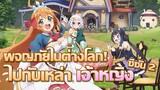 [ข่าวสาร] แนวต่างโลกแบบ Konosuba ที่ไม่ควรมองข้าม! | Princess Connect! Re:Dive Season 2