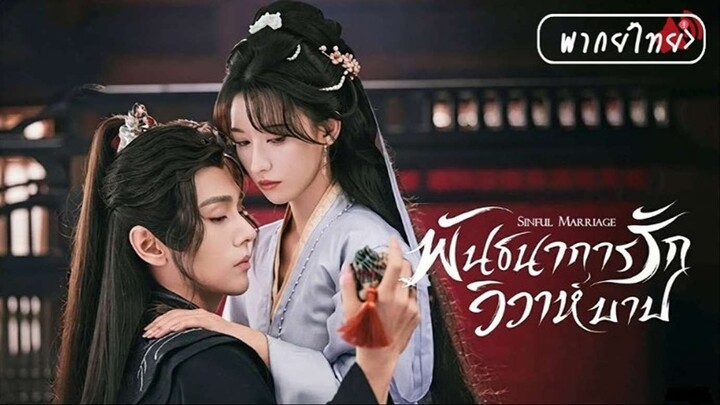 EP. 06-10 ⛁⍣ พากย์ไทย¹