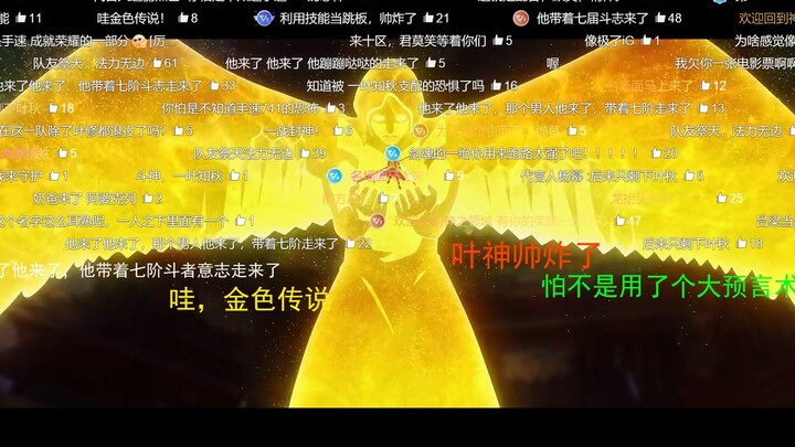 叶不羞天使降临，直呼帅炸了!
